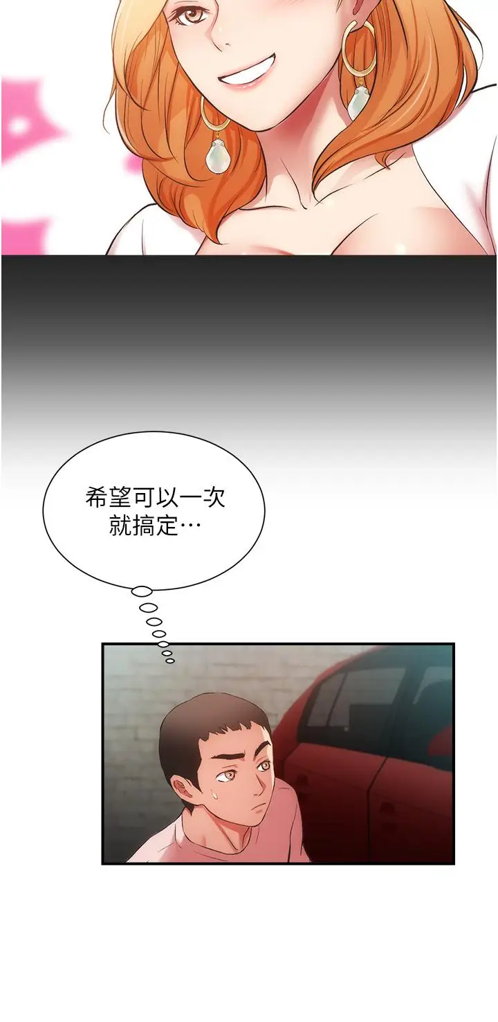 漫画《弟妹诊撩室》第49话第33张图
