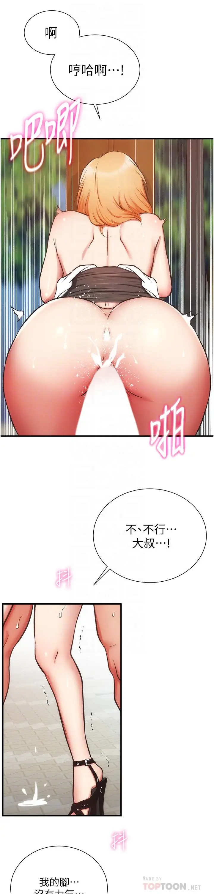 漫画《弟妹诊撩室》第49话第8张图