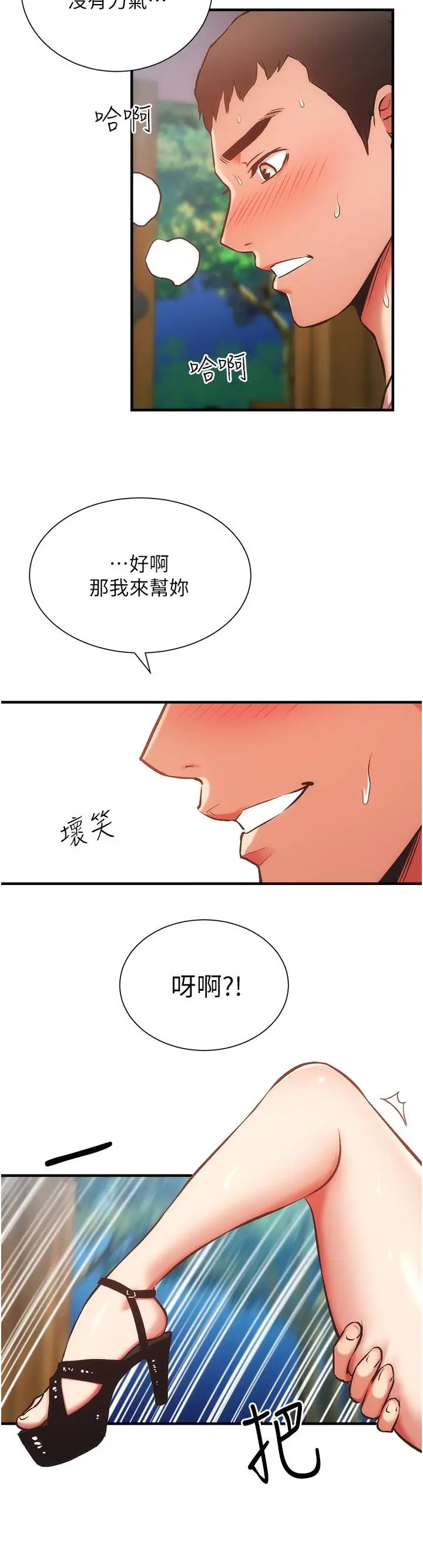 漫画《弟妹诊撩室》第49话第9张图