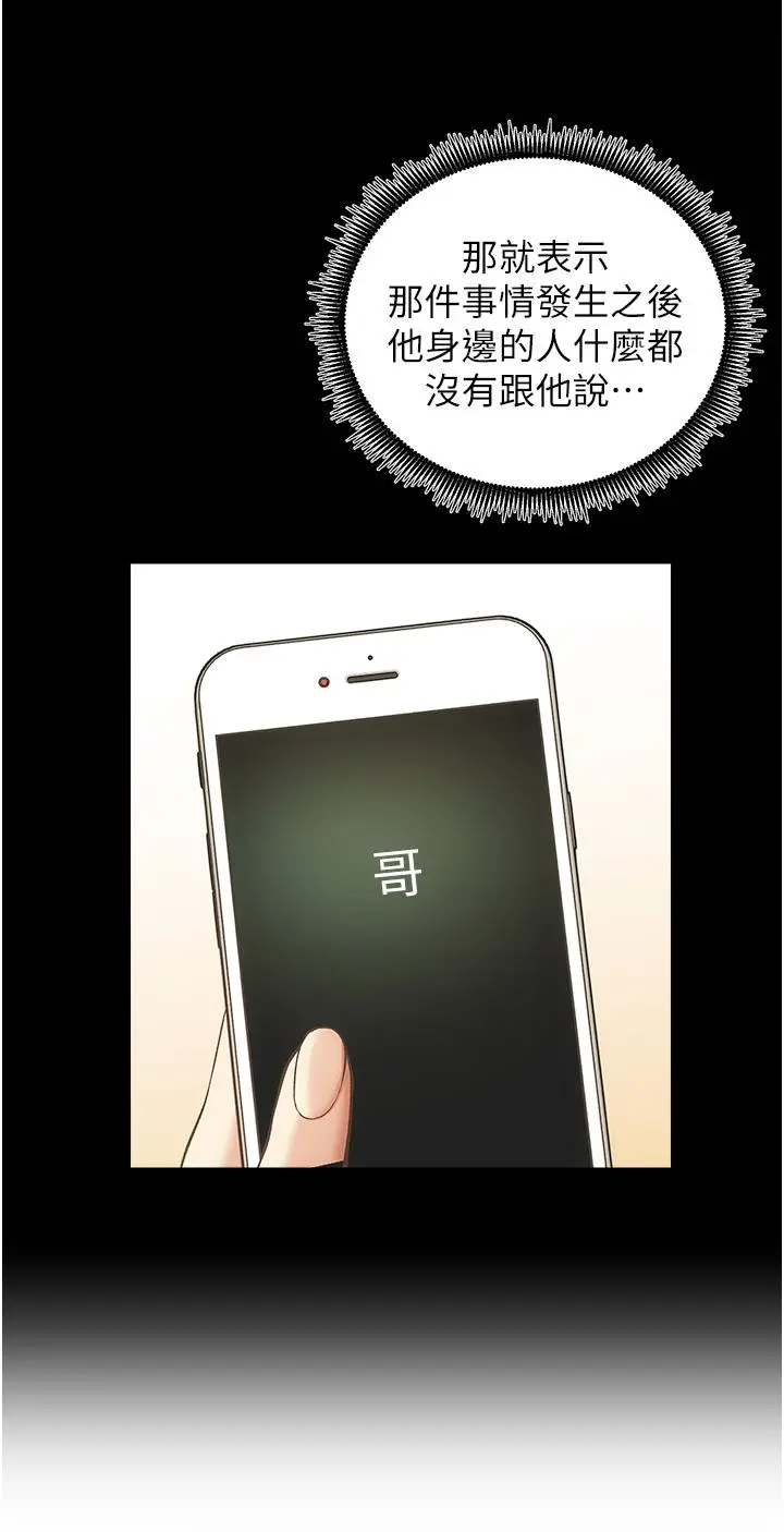 漫画《弟妹诊撩室》第50话第11张图