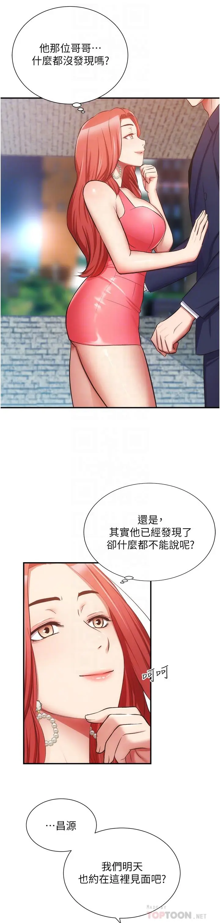 漫画《弟妹诊撩室》第50话第12张图