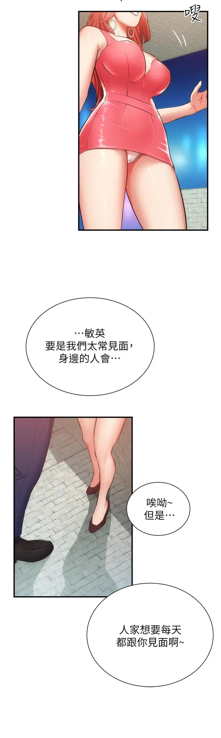 漫画《弟妹诊撩室》第50话第13张图