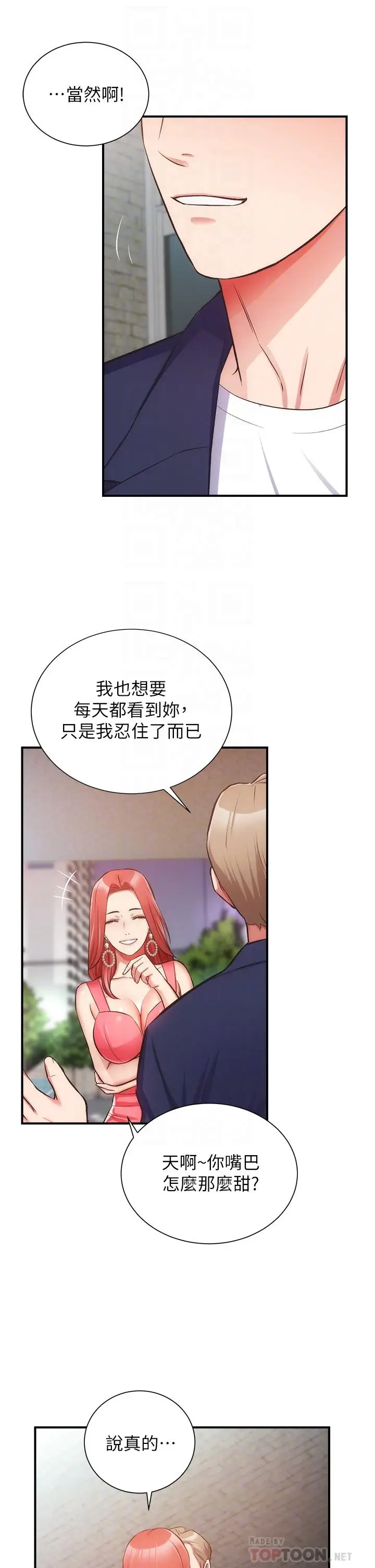 漫画《弟妹诊撩室》第50话第16张图