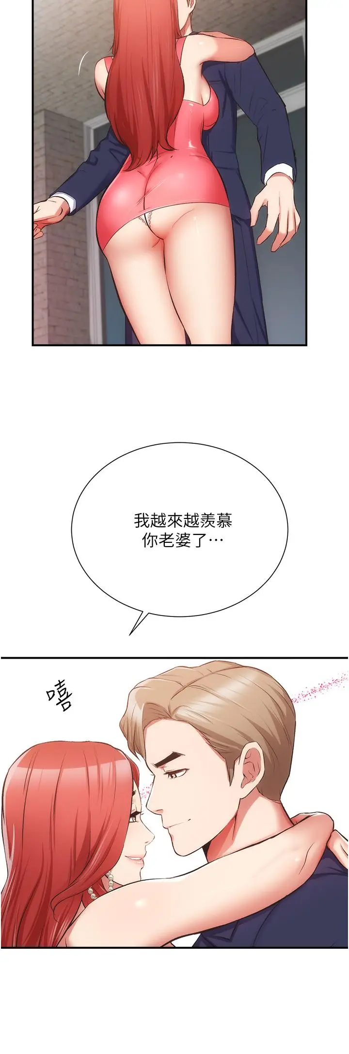 漫画《弟妹诊撩室》第50话第17张图