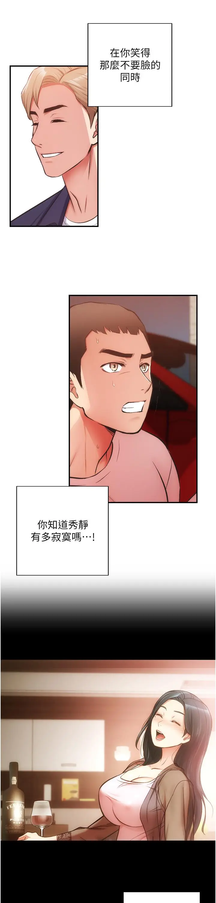 漫画《弟妹诊撩室》第50话第22张图