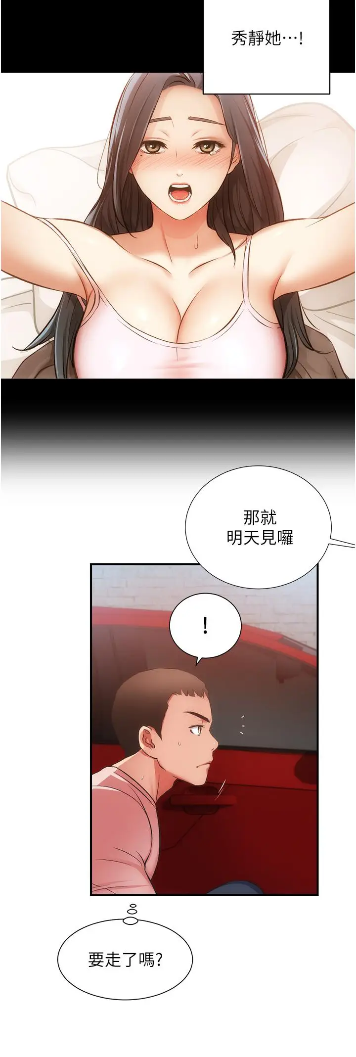 漫画《弟妹诊撩室》第50话第23张图