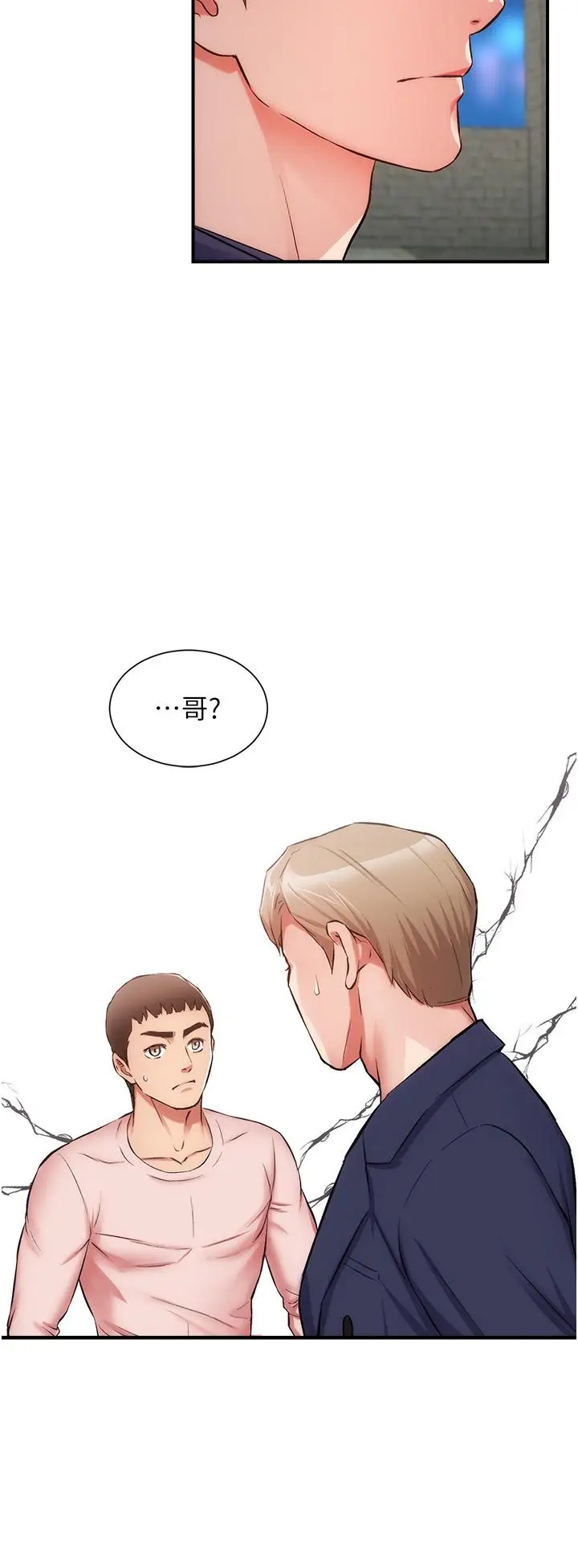 漫画《弟妹诊撩室》第50话第29张图