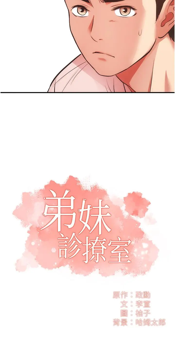 漫画《弟妹诊撩室》第50话第3张图