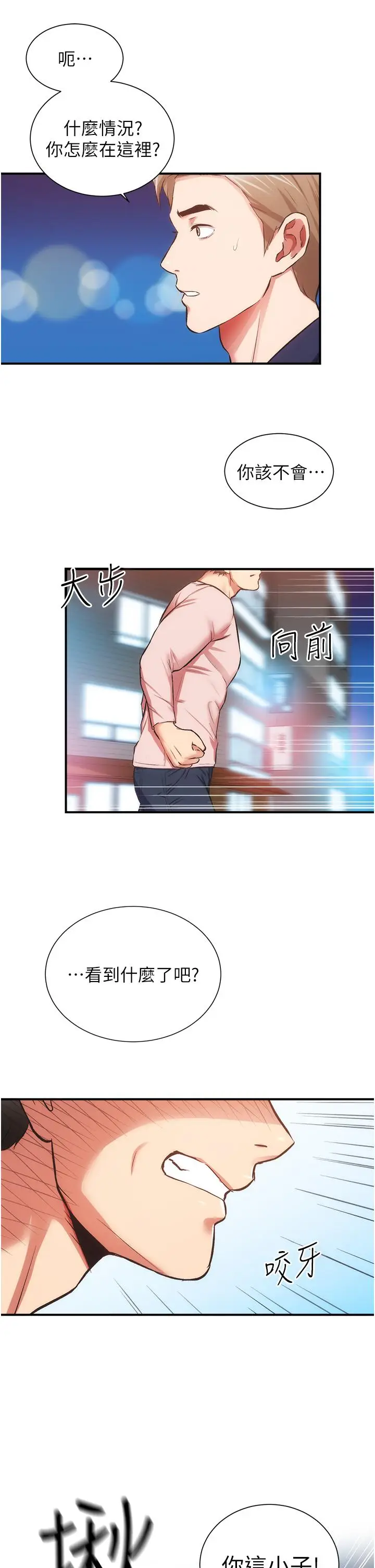 漫画《弟妹诊撩室》第50话第30张图