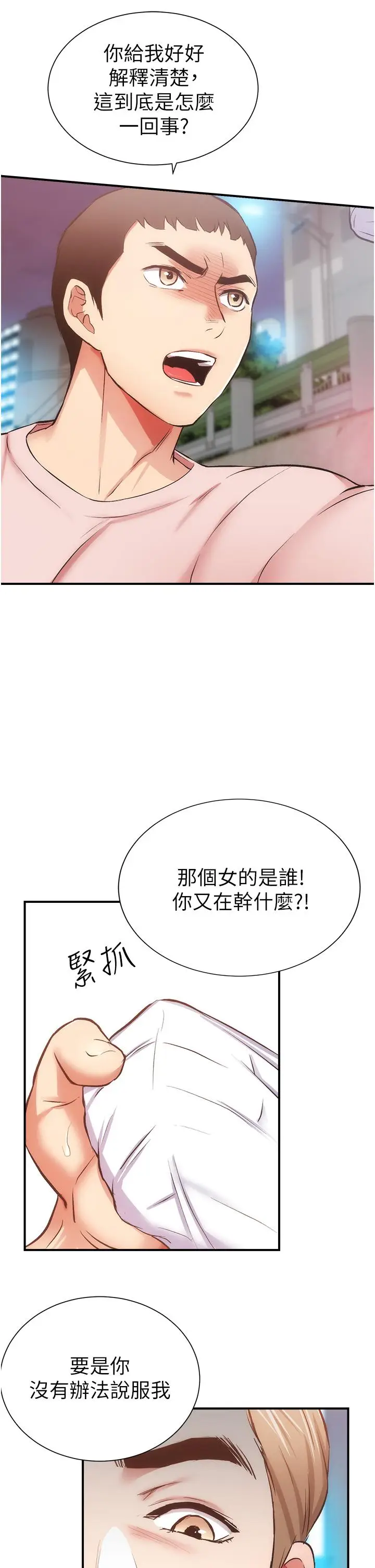 漫画《弟妹诊撩室》第50话第32张图