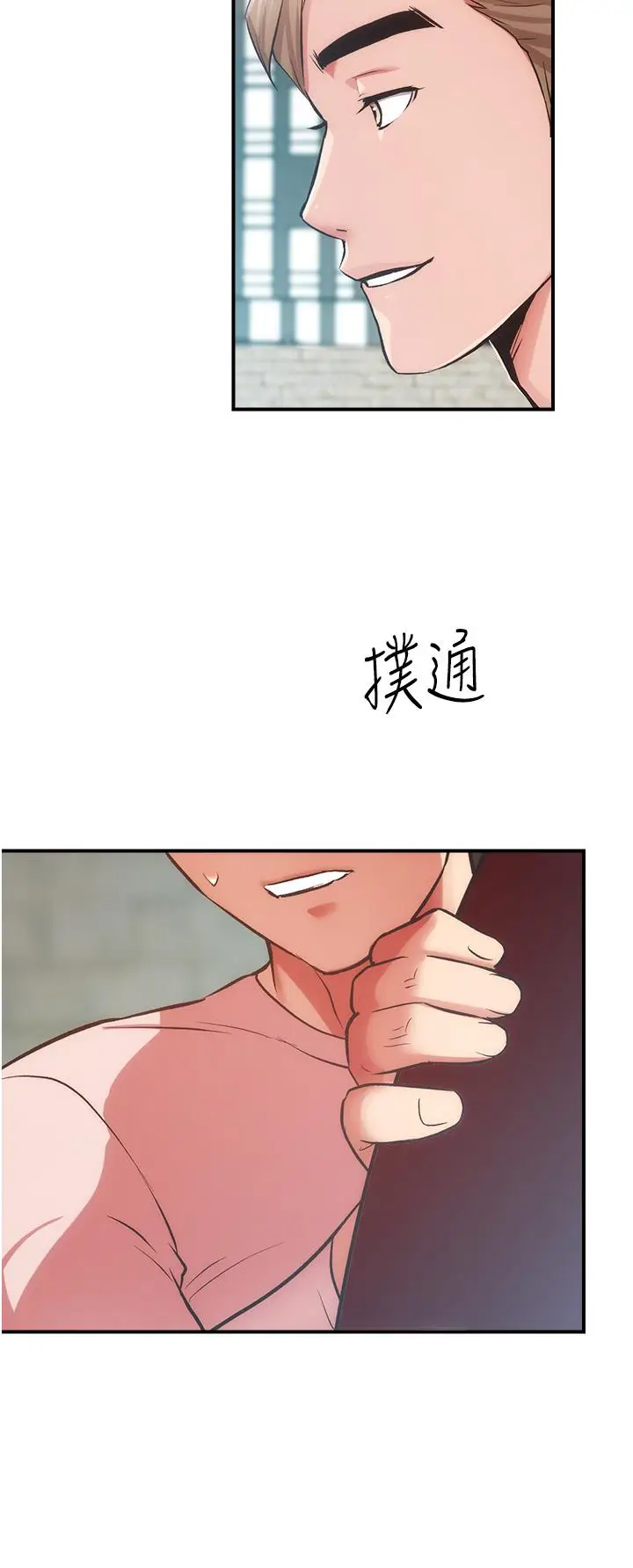 漫画《弟妹诊撩室》第50话第5张图