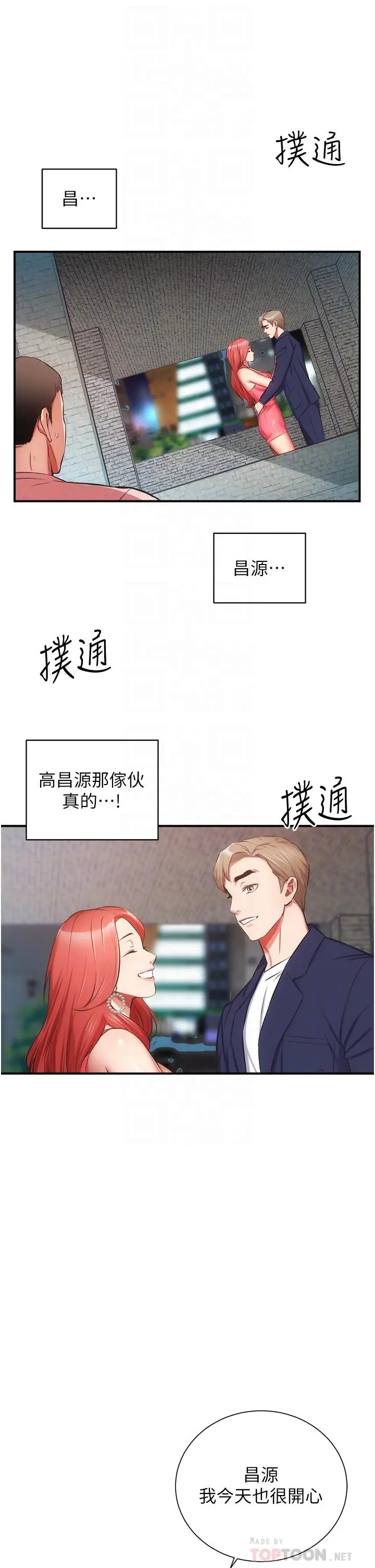 漫画《弟妹诊撩室》第50话第6张图