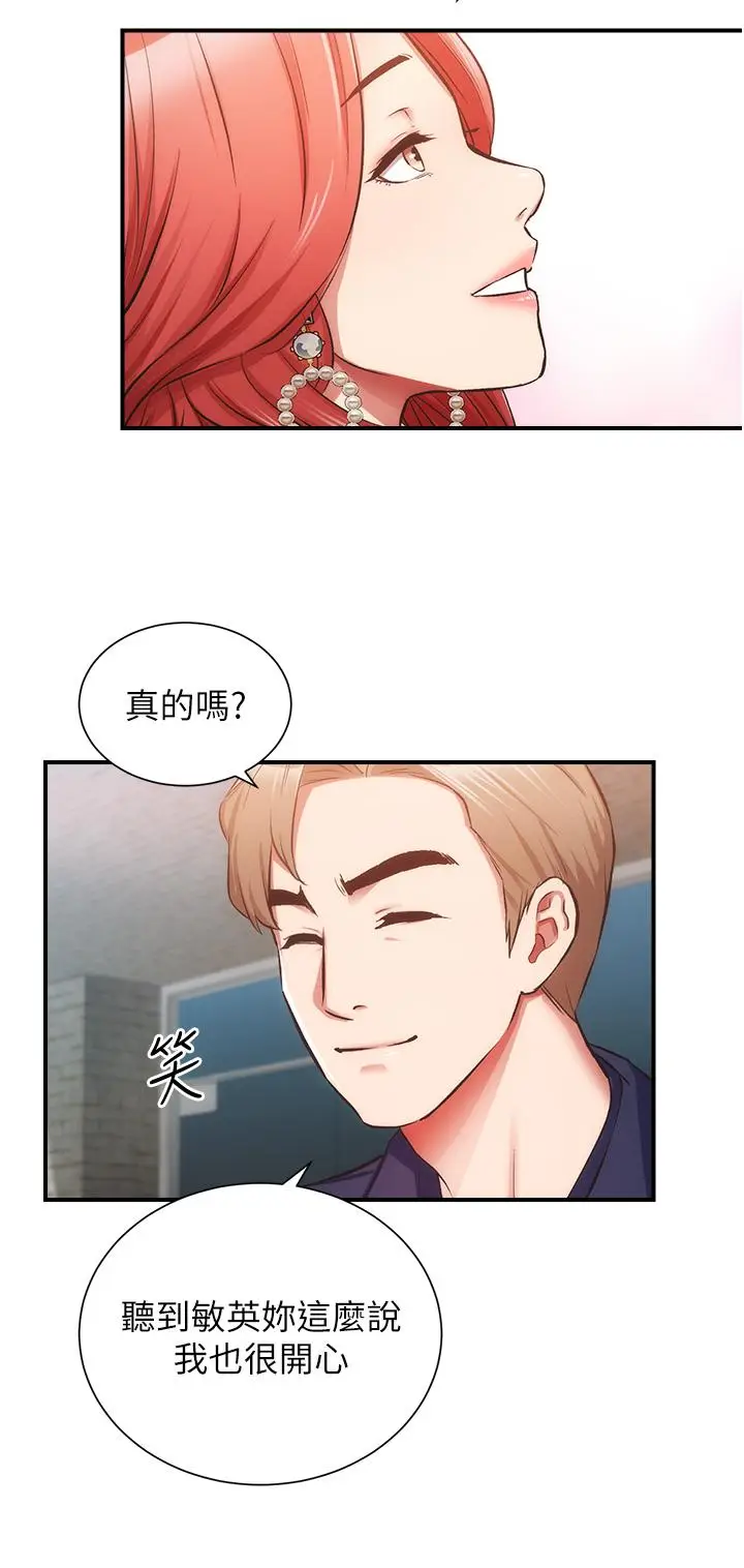 漫画《弟妹诊撩室》第50话第7张图