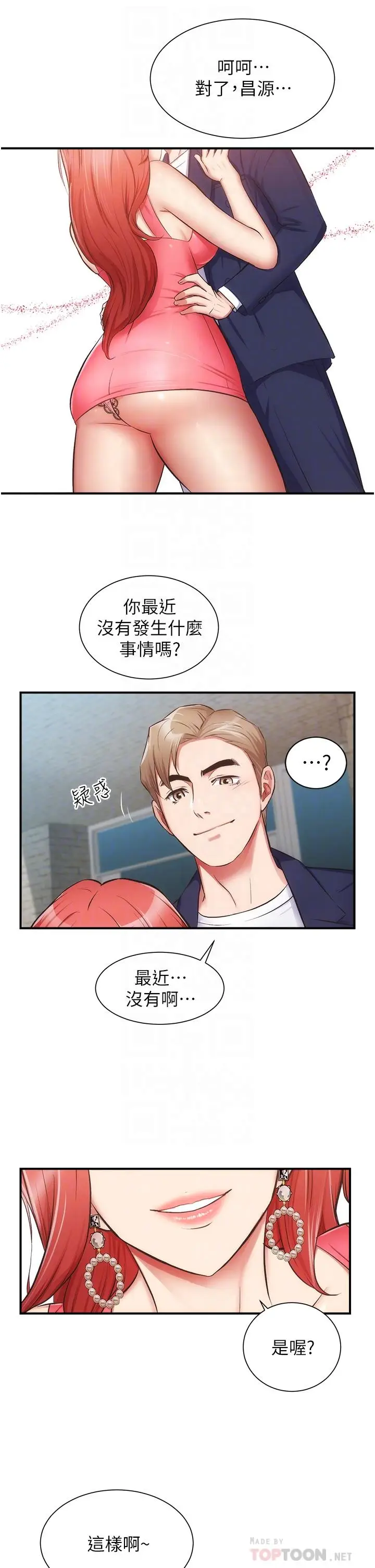 漫画《弟妹诊撩室》第50话第8张图
