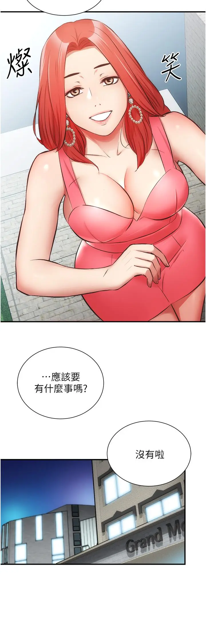 漫画《弟妹诊撩室》第50话第9张图
