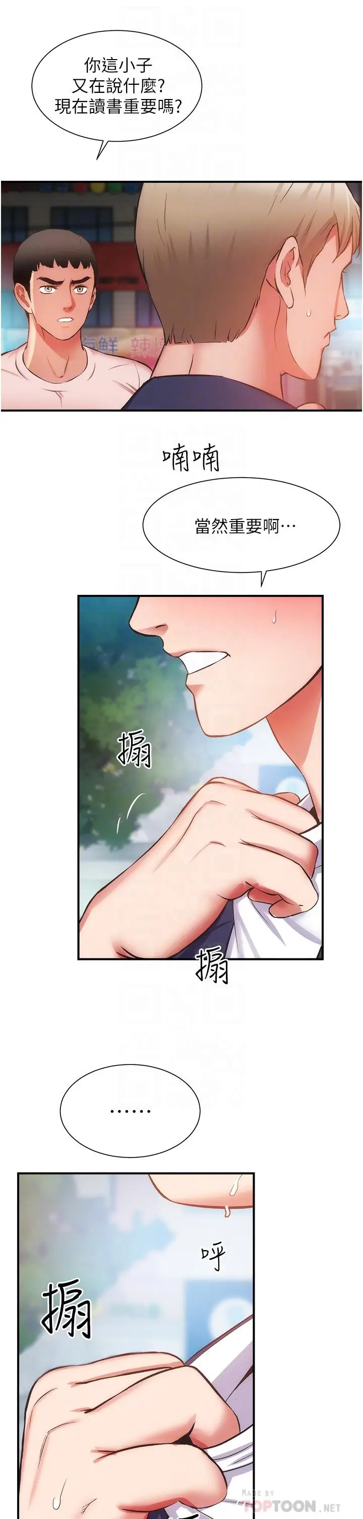 漫画《弟妹诊撩室》第51话第10张图