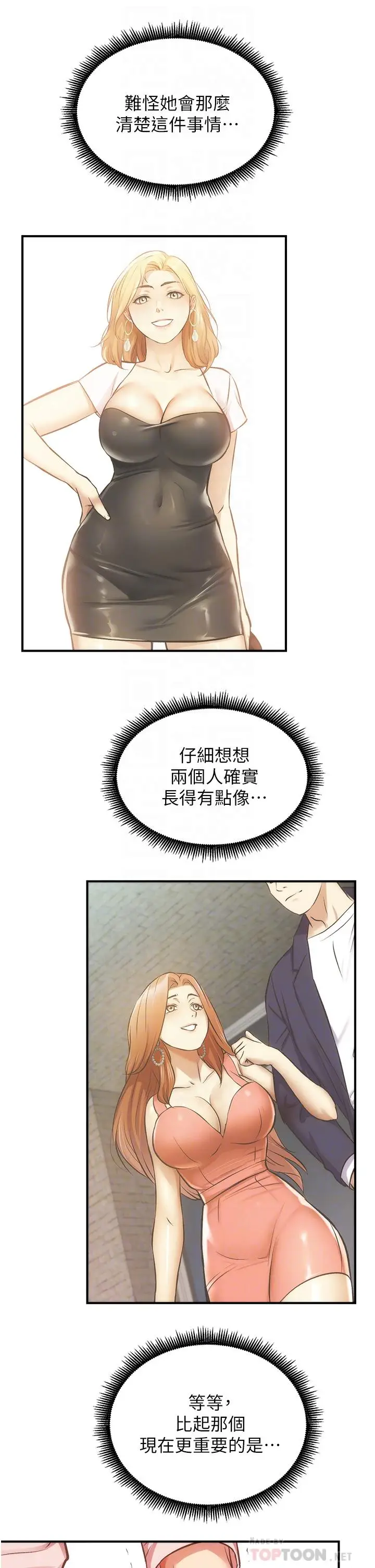 漫画《弟妹诊撩室》第51话第12张图