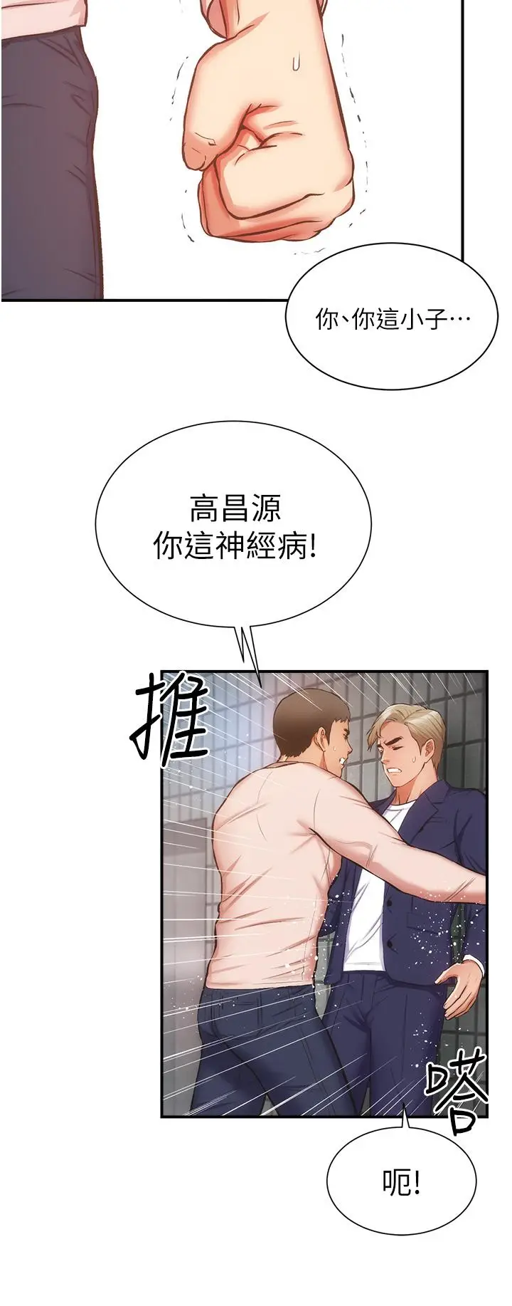 漫画《弟妹诊撩室》第51话第13张图
