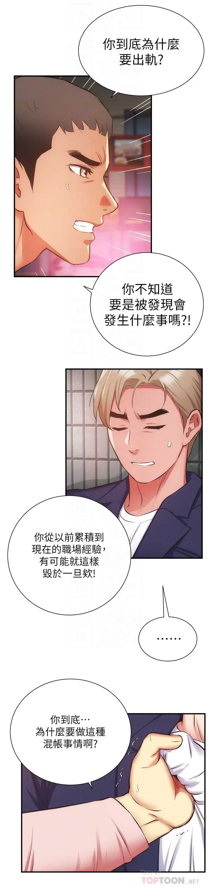 漫画《弟妹诊撩室》第51话第14张图