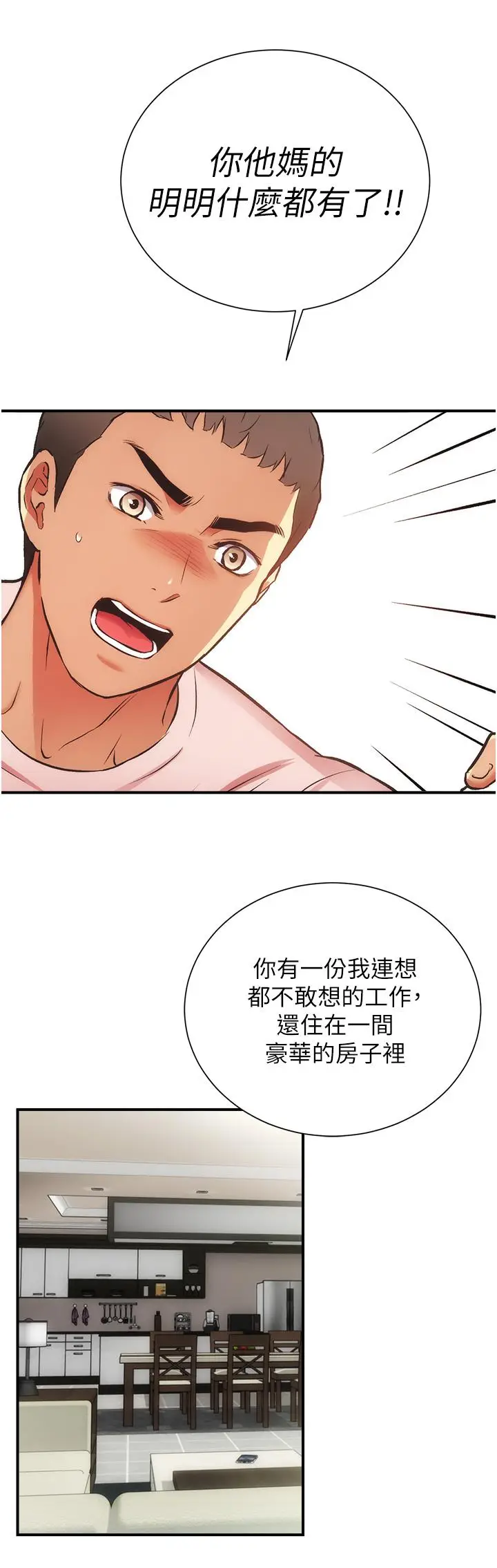 漫画《弟妹诊撩室》第51话第15张图