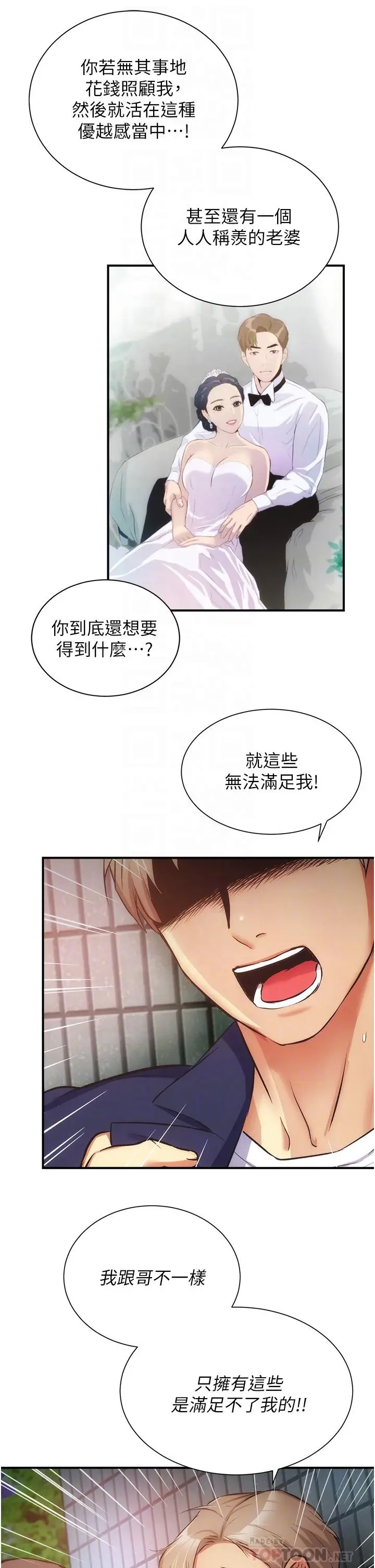 漫画《弟妹诊撩室》第51话第16张图