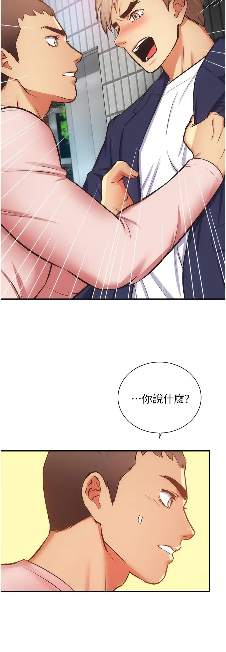 漫画《弟妹诊撩室》第51话第17张图