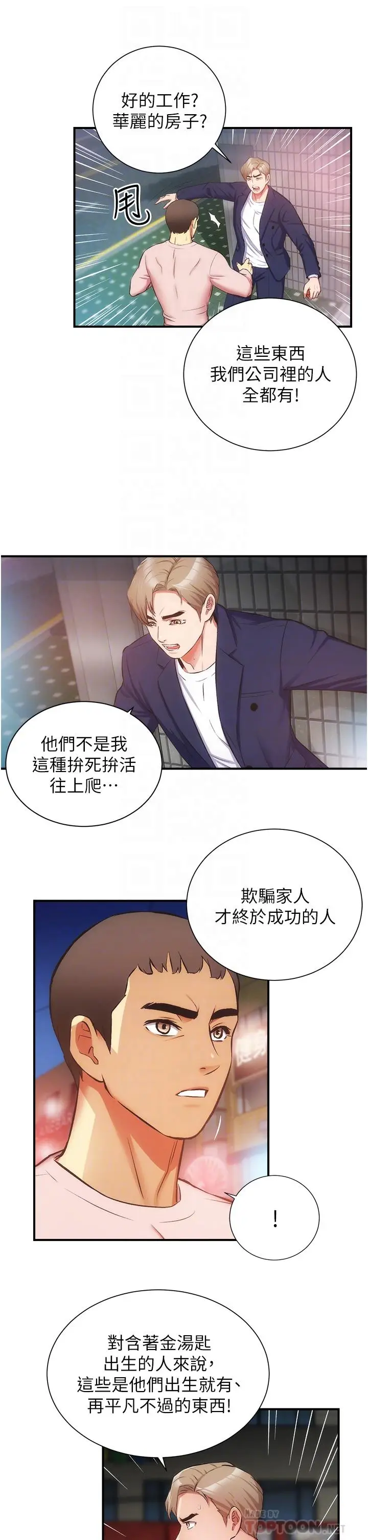 漫画《弟妹诊撩室》第51话第18张图