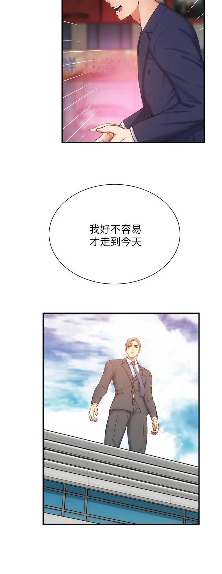 漫画《弟妹诊撩室》第51话第19张图