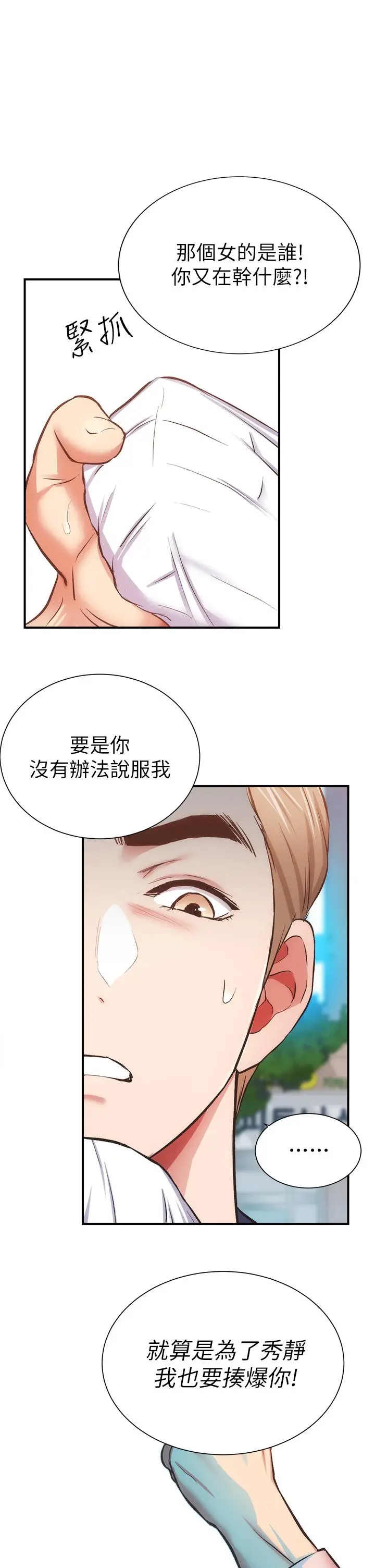 漫画《弟妹诊撩室》第51话第2张图