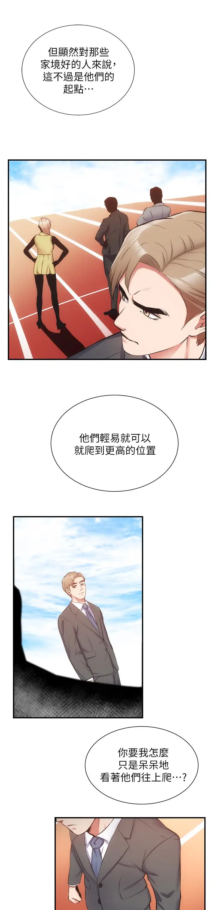 漫画《弟妹诊撩室》第51话第20张图