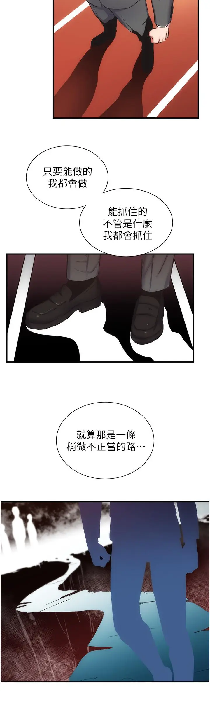 漫画《弟妹诊撩室》第51话第21张图