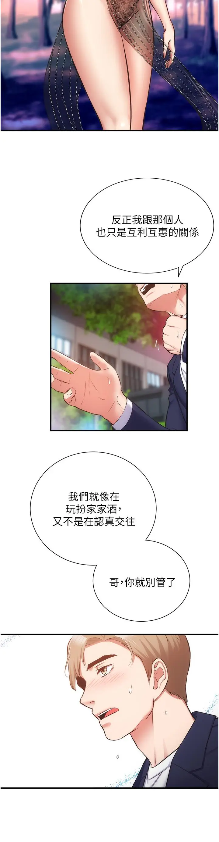 漫画《弟妹诊撩室》第51话第23张图