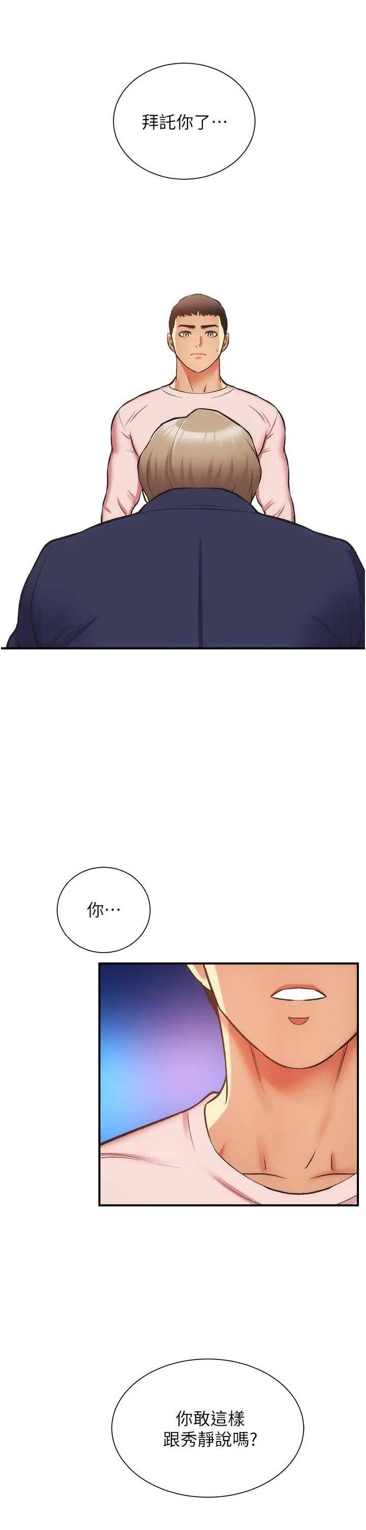 漫画《弟妹诊撩室》第51话第24张图
