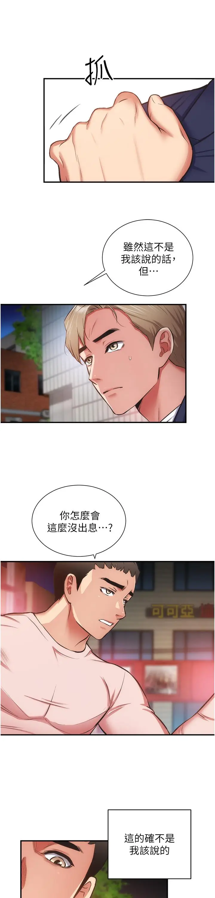 漫画《弟妹诊撩室》第51话第28张图