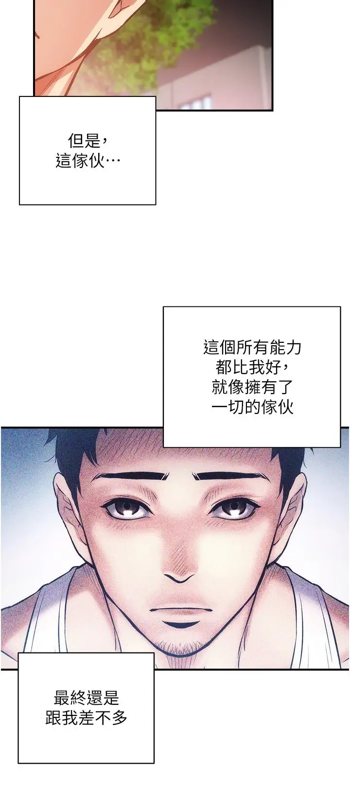 漫画《弟妹诊撩室》第51话第29张图
