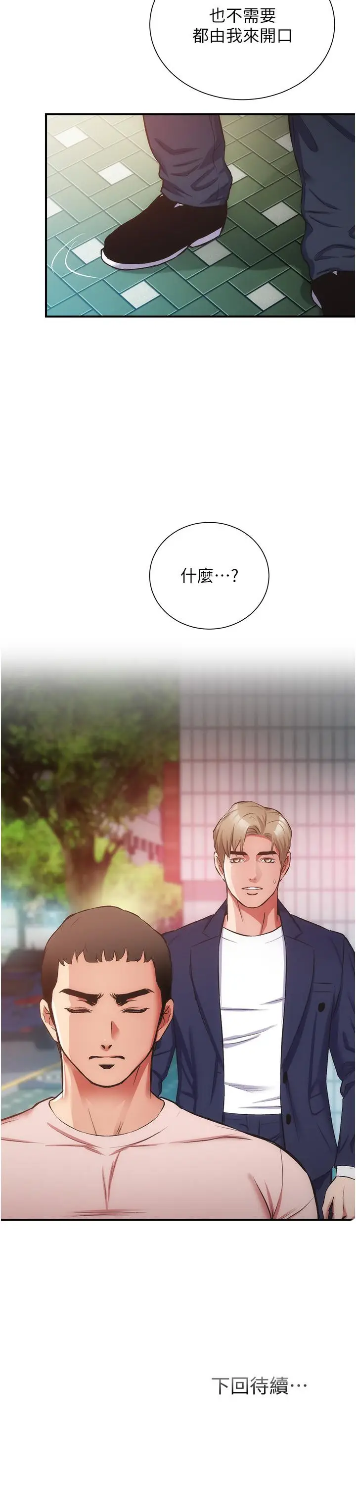 漫画《弟妹诊撩室》第51话第31张图