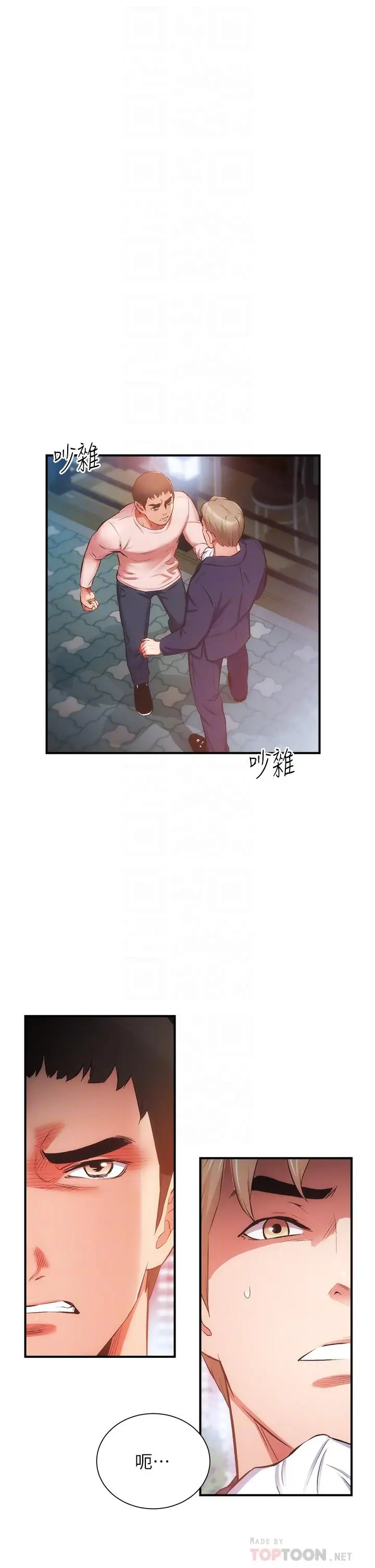 漫画《弟妹诊撩室》第51话第4张图