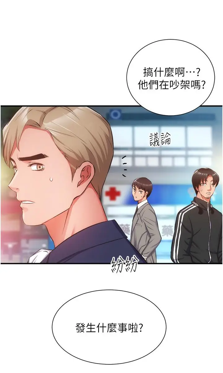 漫画《弟妹诊撩室》第51话第5张图