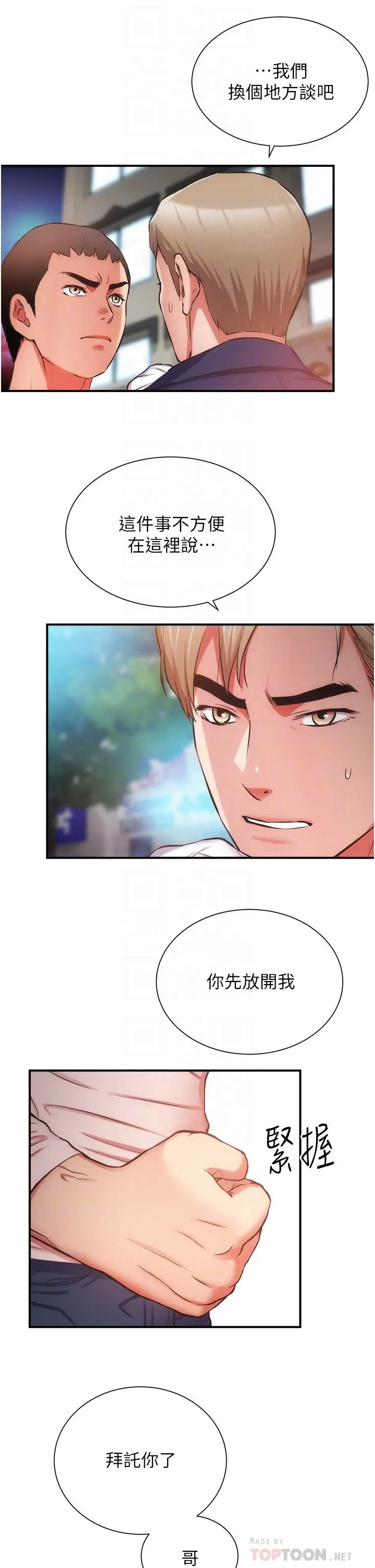 漫画《弟妹诊撩室》第51话第6张图
