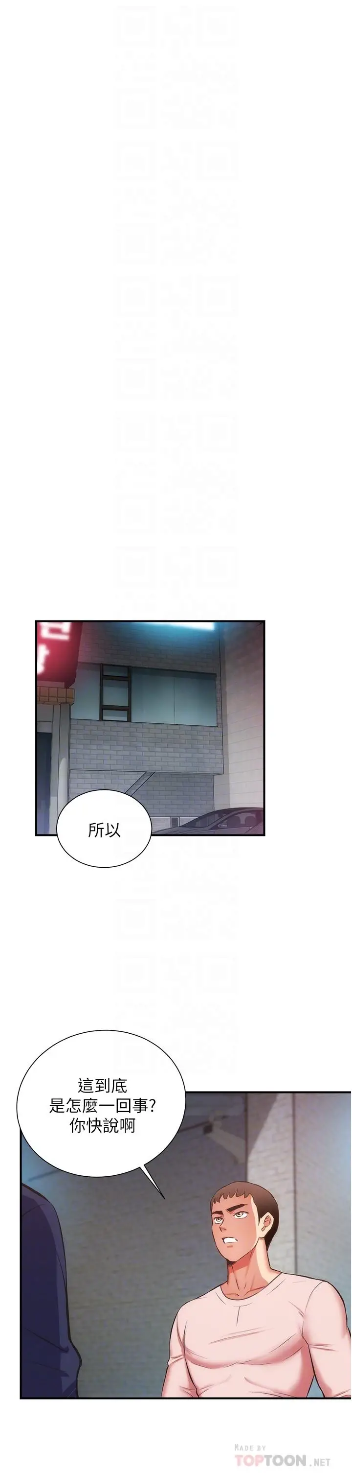 漫画《弟妹诊撩室》第51话第8张图