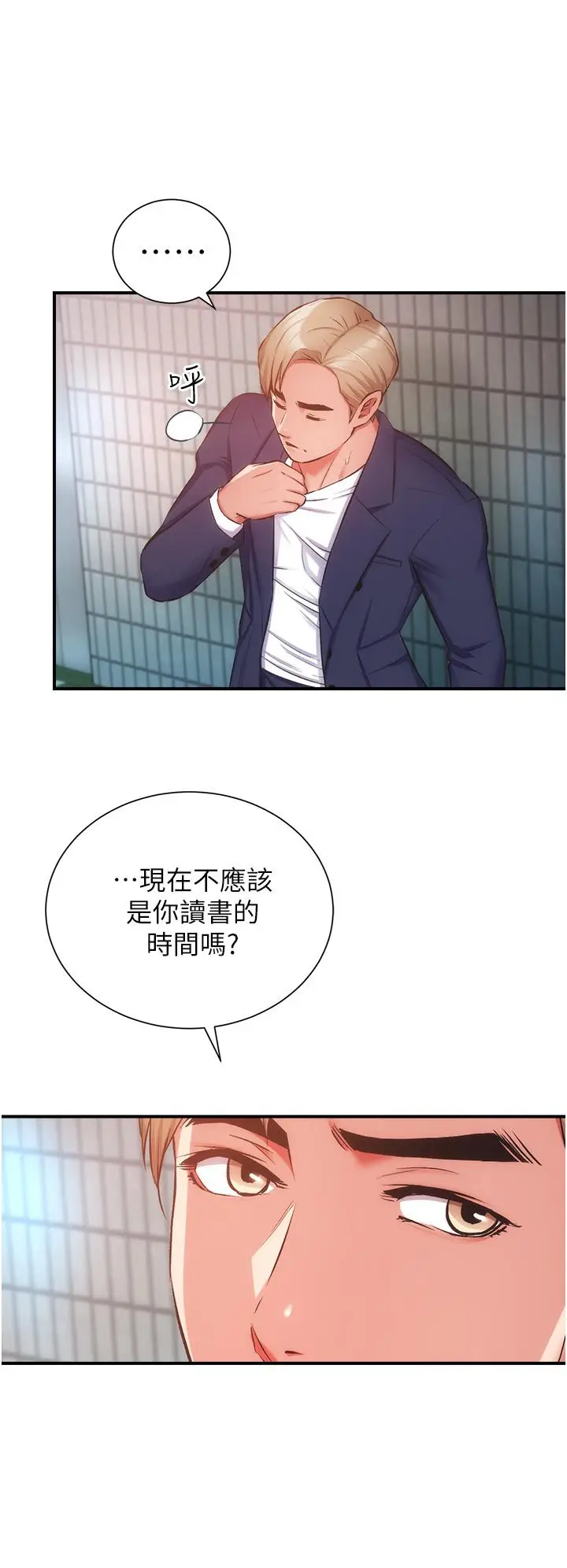 漫画《弟妹诊撩室》第51话第9张图