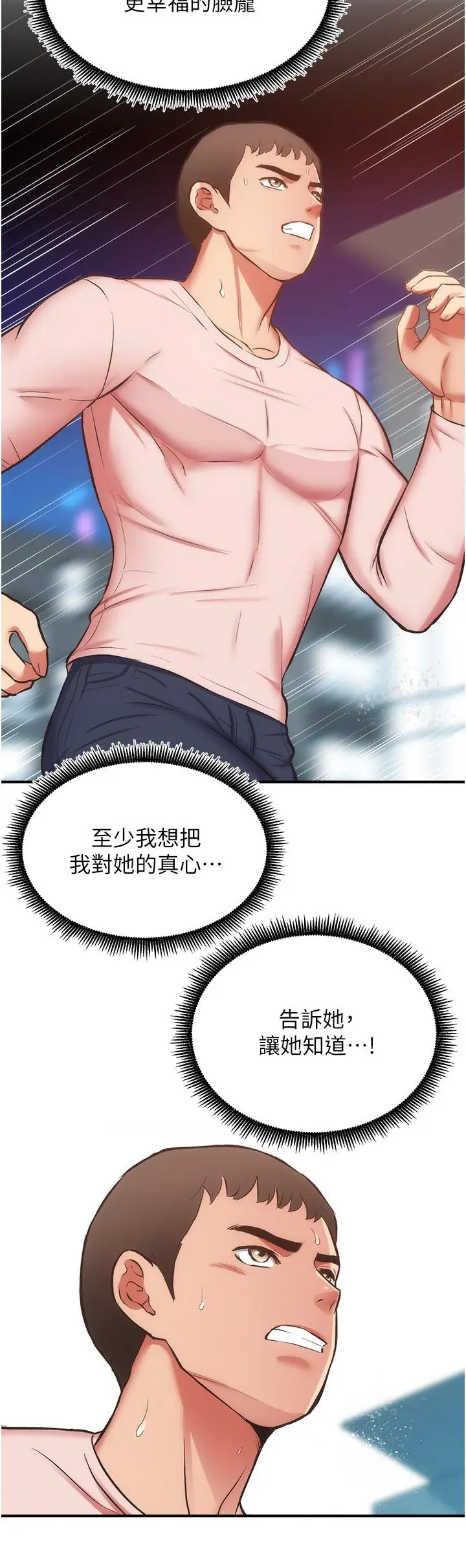 漫画《弟妹诊撩室》第52话第11张图