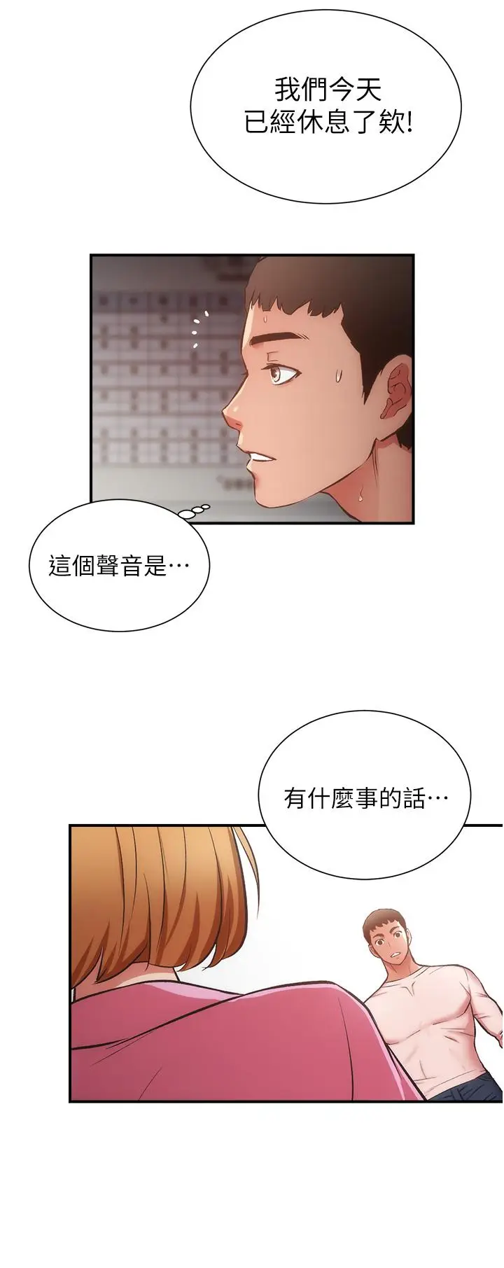 漫画《弟妹诊撩室》第52话第15张图