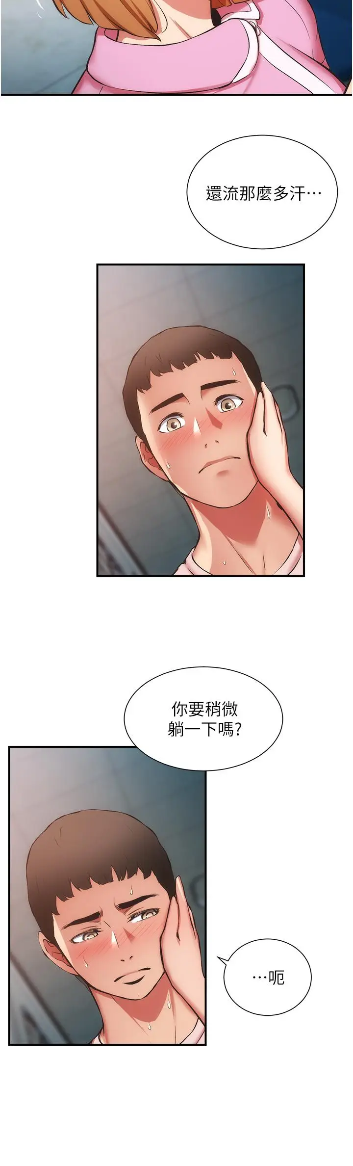 漫画《弟妹诊撩室》第52话第19张图