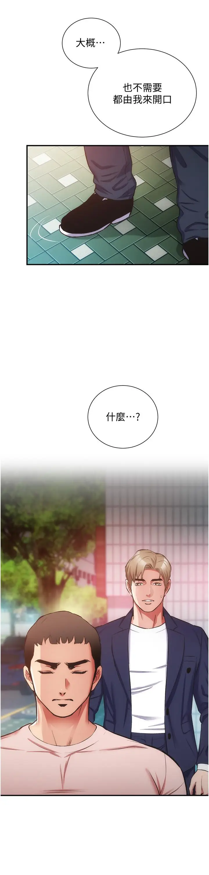 漫画《弟妹诊撩室》第52话第2张图