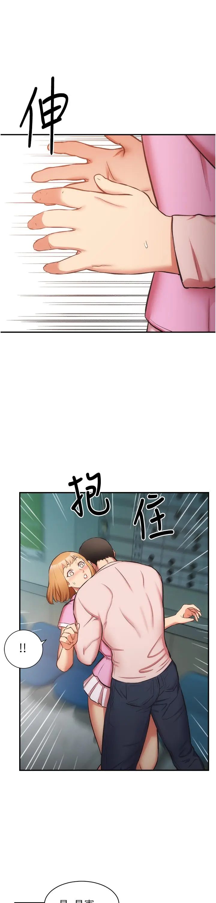 漫画《弟妹诊撩室》第52话第20张图