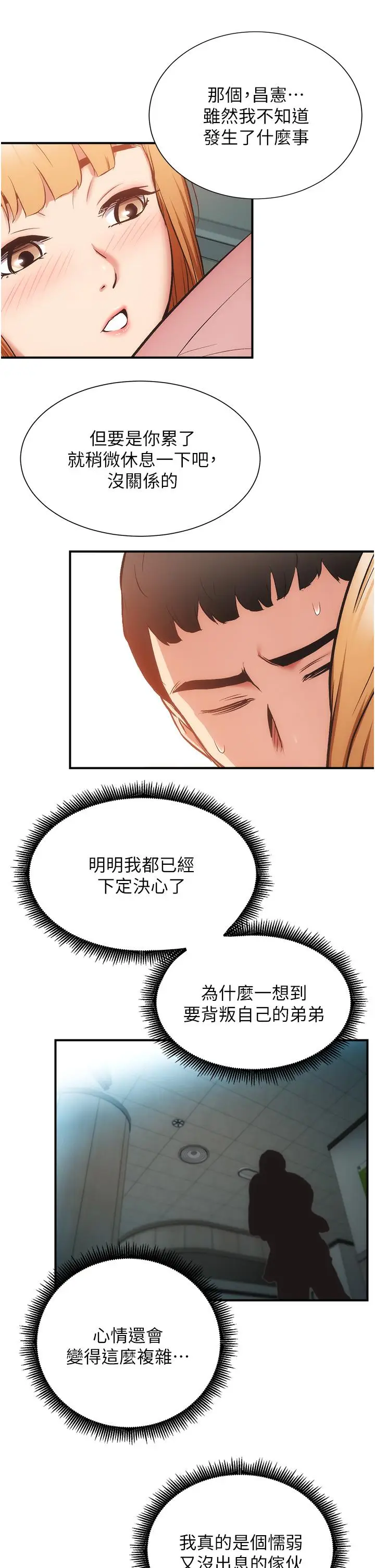 漫画《弟妹诊撩室》第52话第22张图