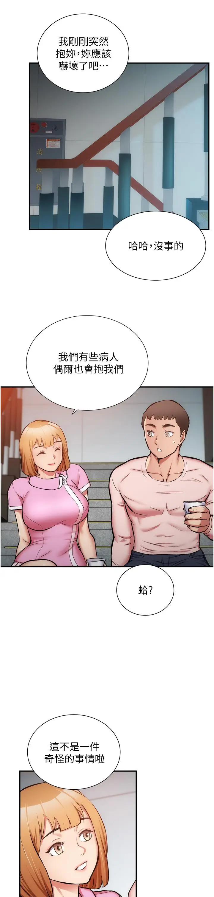 漫画《弟妹诊撩室》第52话第24张图