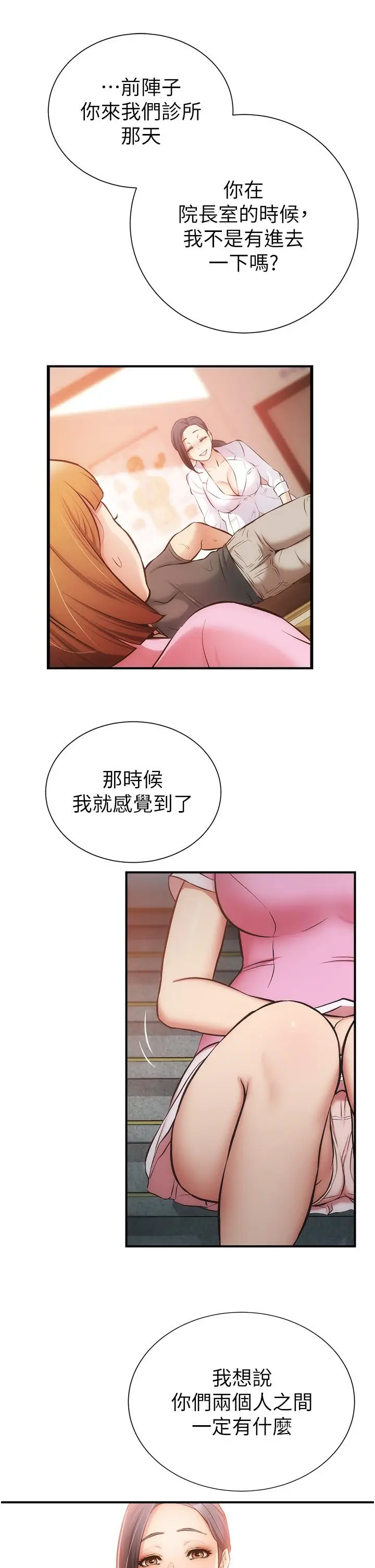 漫画《弟妹诊撩室》第52话第28张图