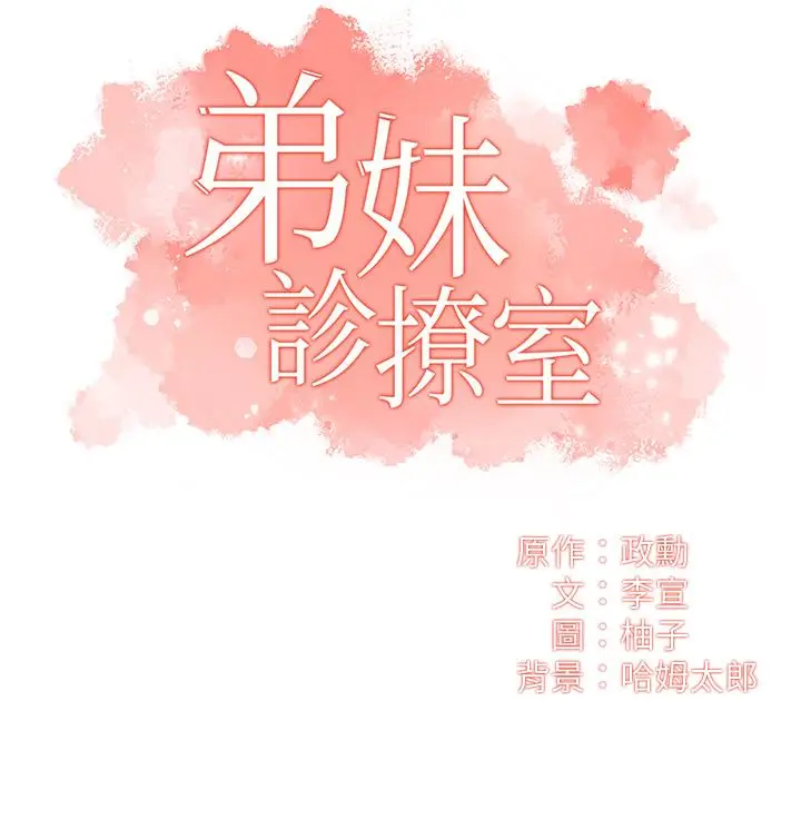 漫画《弟妹诊撩室》第52话第3张图